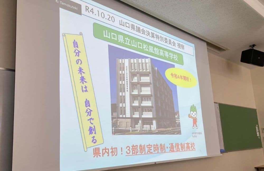 山口県議会議員森繁哲也（もりしげてつや）