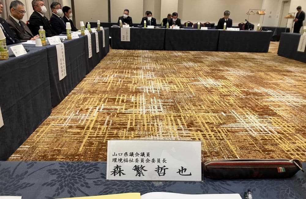 山口県議会議員森繁哲也（もりしげてつや）