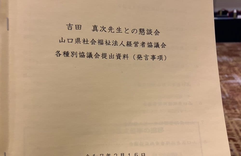山口県議会議員森繁哲也（もりしげてつや）