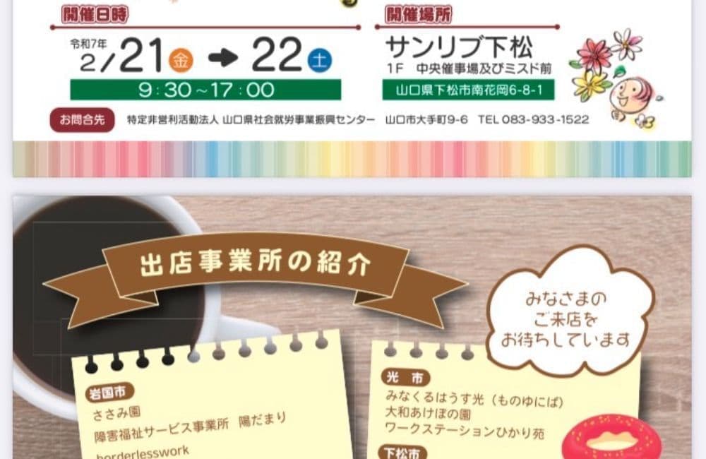 山口県議会議員森繁哲也（もりしげてつや）