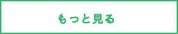 山口県議会議員もりしげ哲也