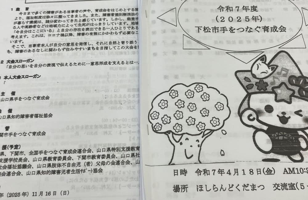 山口県議会議員森繁哲也（もりしげてつや）