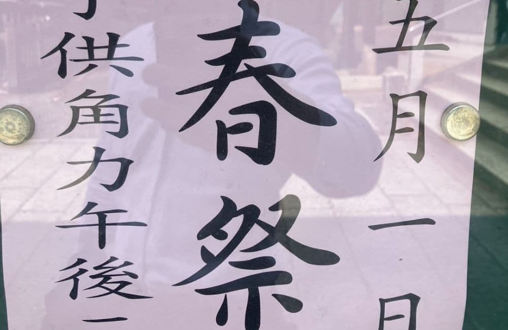 山口県議会議員森繁哲也（もりしげてつや）