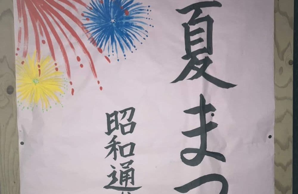 山口県議会議員森繁哲也（もりしげてつや）