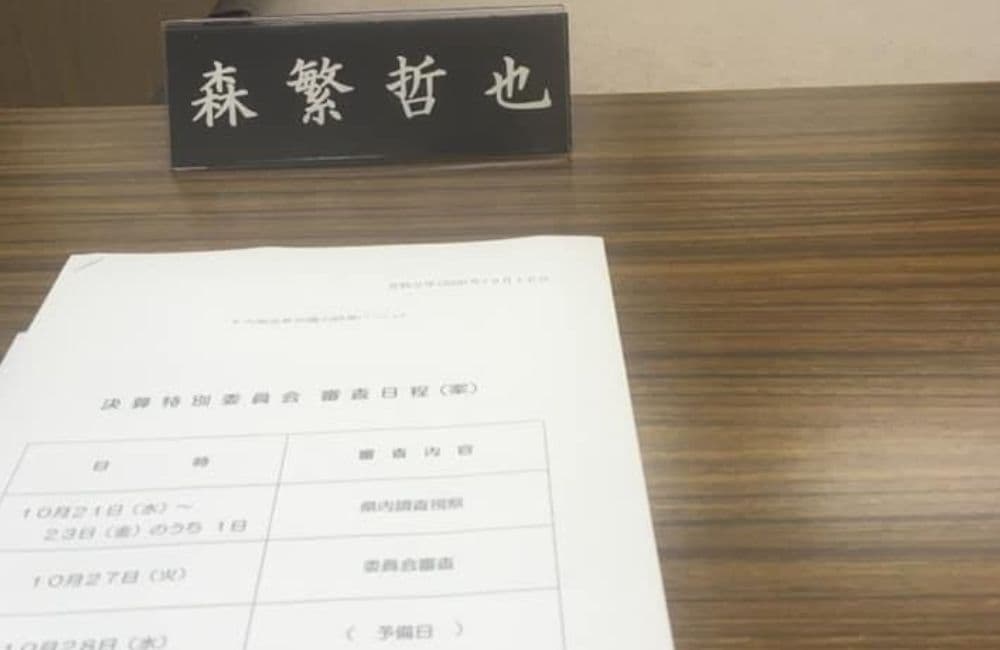 森繁哲也（もりしげてつや）