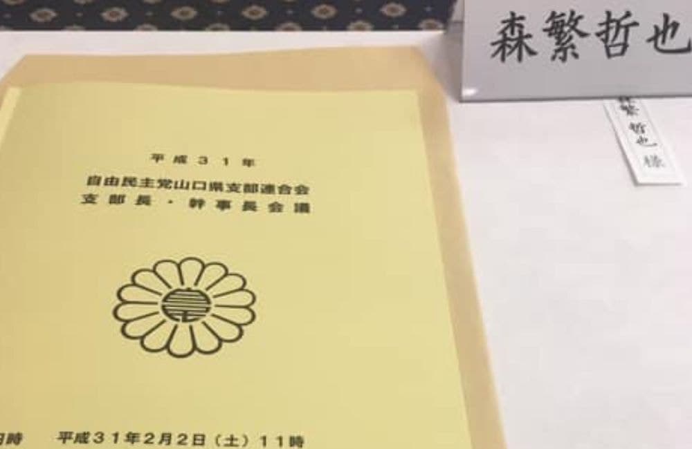 森繁哲也（もりしげてつや）